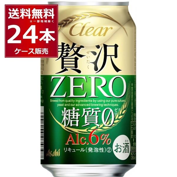 新ジャンル アサヒ クリアアサヒ 贅沢ゼロ 350ml×24本(1ケース)[送料無料※一部地域は除く...