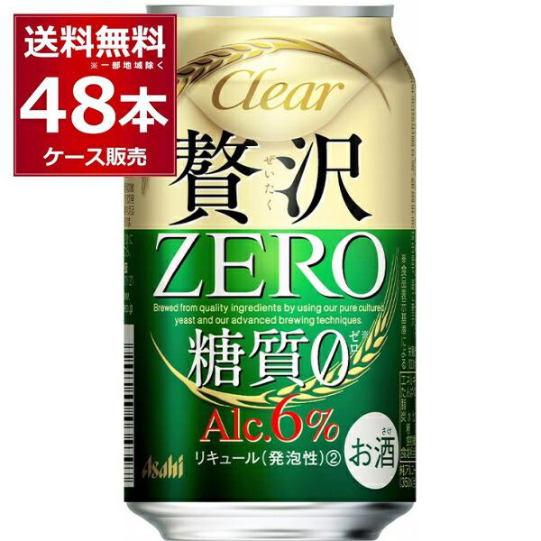 新ジャンル アサヒ クリアアサヒ 贅沢ゼロ 350ml×48本(2ケース)