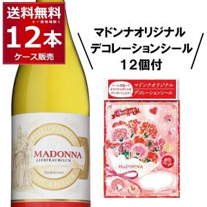 ワイン wine 数量限定 ファルケンベルク マドンナ リープフラウミルヒ 750ml×12本(1ケース) 甘口 白ワイン ドイツ
