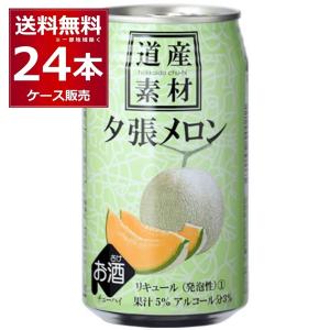 チューハイ 缶チューハイ 酎ハイ サワー  北海道麦酒 道産素材 夕張メロン 350ml×24本