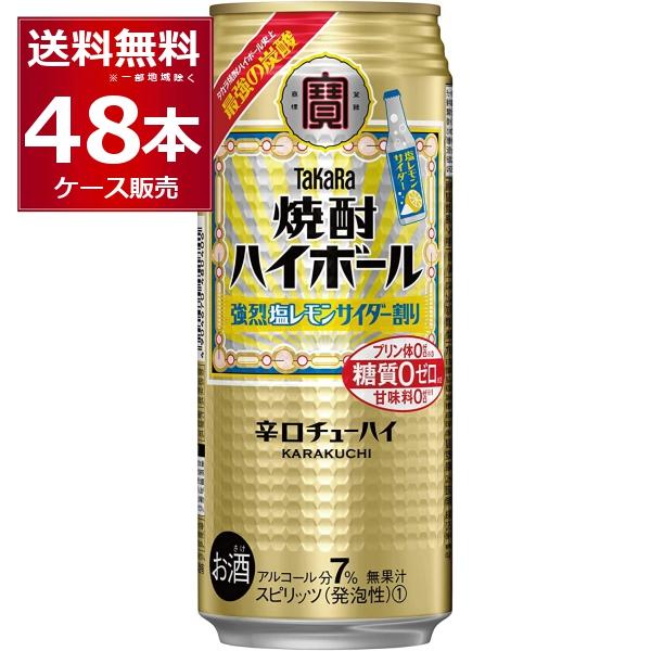 ハイボール 送料無料 宝酒造 焼酎ハイボール 強烈塩レモンサイダー 500ml×48本(2ケース)[...