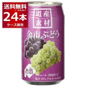 チューハイ 缶チューハイ 酎ハイ サワー  北海道麦酒 道産素材 余市ぶどう 350ml×24本