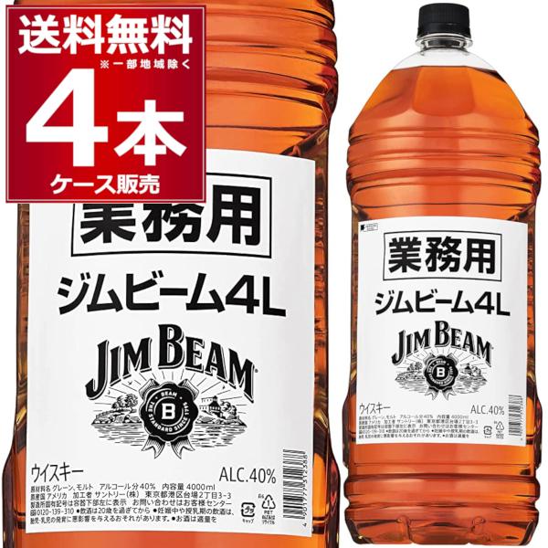 サントリー ジムビーム 4L ペット 4000ml×4本(1ケース) 業務用 [送料無料※一部地域は...