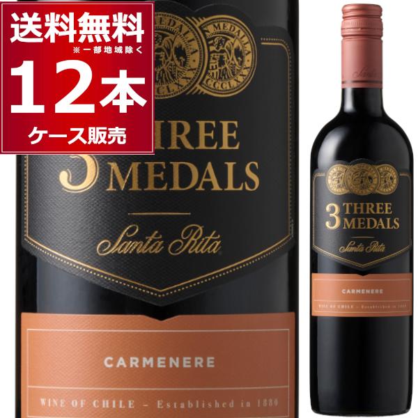 ワイン 赤ワイン wine 送料無料 サンタリタ スリーメダルズ カルメネール 赤 ミディアムボディ...