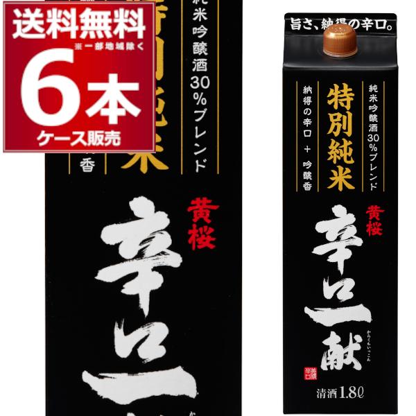 清酒 送料無料 黄桜 特別純米辛口一献 パック 1800ml×6本(1ケース)[送料無料※一部地域は...