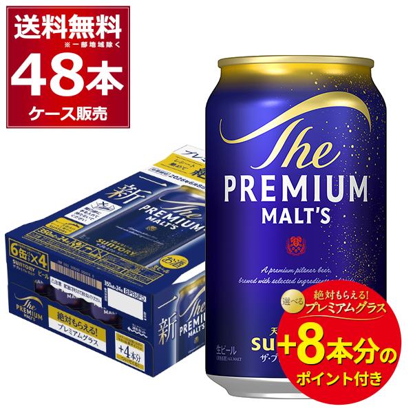 数量限定 サントリー プレモル ザ プレミアム モルツ 26年マイレージポイント付 350ml×48...