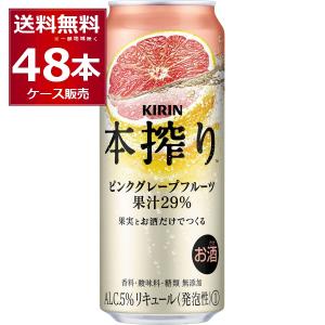 チューハイ 缶チューハイ キリン 本搾り ピンクグレープフルーツ 500ml×48本