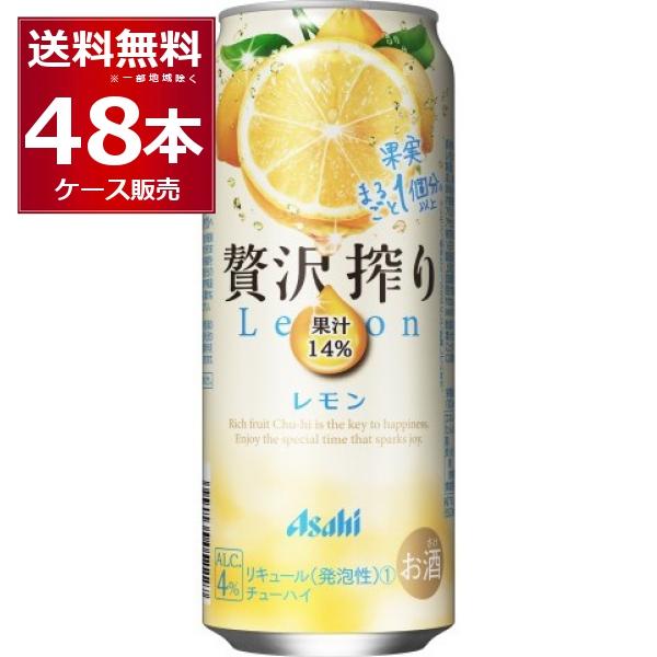 チューハイ 缶チューハイ 酎ハイ サワー 送料無料 アサヒ 贅沢搾り レモン500ml×48本(2ケ...