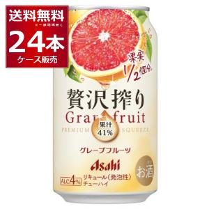 アサヒ 贅沢搾り チューハイ 缶チューハイ 酎ハイ サワー 送料無料