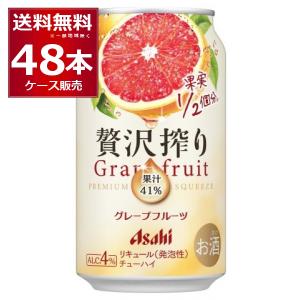 チューハイ 缶チューハイ 酎ハイ サワー  アサヒ 贅沢搾り グレープフルーツ350ml×48本