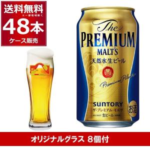 [訳あり特価]賞味期限2022年7月 サントリー プレモル ザ プレミアム モルツ グラス付 350ml×48本(2ケース) 景品付き おまけ付き[送料無料※一部地域は除く]