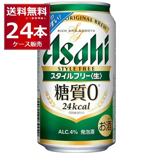 発泡酒 送料無料 アサヒ スタイルフリー 350ml×24本(1ケース)[送料無料※一部地域は除く]