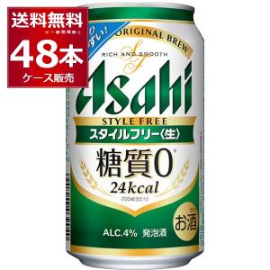 発泡酒 送料無料 アサヒ スタイルフリー 350ml×48本(2ケース) [送料無料※一部地域は除く]｜酒やビックYahoo!ショッピング店