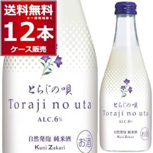 中埜酒造 自然発泡 純米酒 とらじの唄 300ml×12本(1ケース)｜酒やビックYahoo!ショッピング店