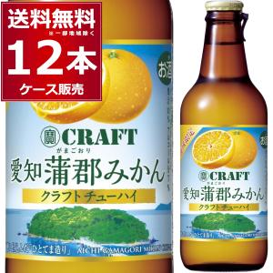 チューハイ 瓶チューハイ 酎ハイ サワー   宝酒造 寶CRAFT 愛知蒲郡みかん 330ml×12本