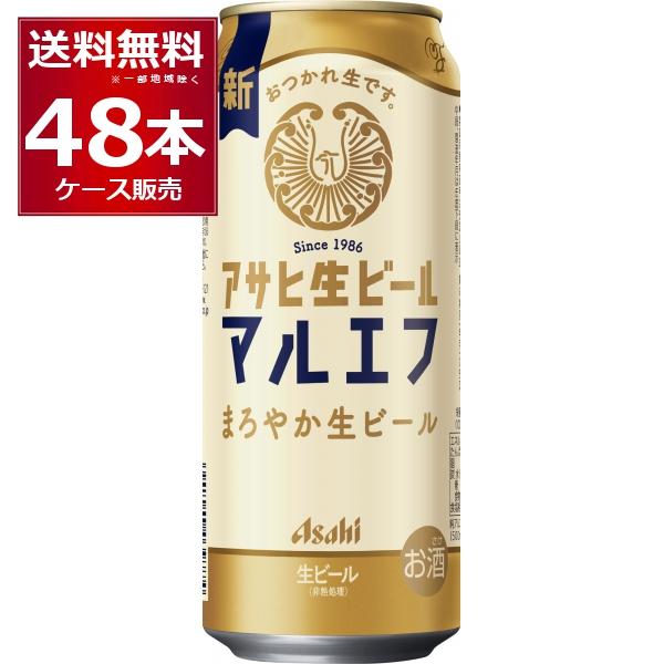ビール 送料無料 アサヒ 生ビール マルエフ 500ml×48本(2ケース)