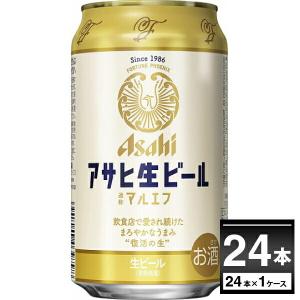 ビール 送料無料 アサヒ 生ビール マルエフ 350ml×24本(1ケース)[送料無料※一部地域は除く][製造年月 2021年9月以降]