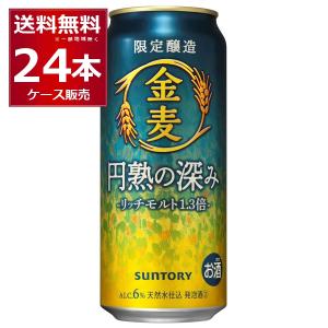 賞味期限 2024年7月 数量限定 サントリー 金麦 円熟の深み 500ml×24本(1ケース)[送料無料※一部地域は除く]