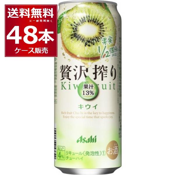 チューハイ 缶チューハイ 酎ハイ サワー 送料無料 アサヒ 贅沢搾り キウイ 500ml×48本(2...