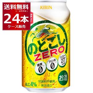 キリン のどごし キリン のどごしZERO 350缶 1ケース24本
