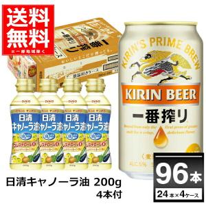 キリン 一番搾り 日清 キャノーラ油付き 350ml×96本(4ケース) 製造年月2021年6月