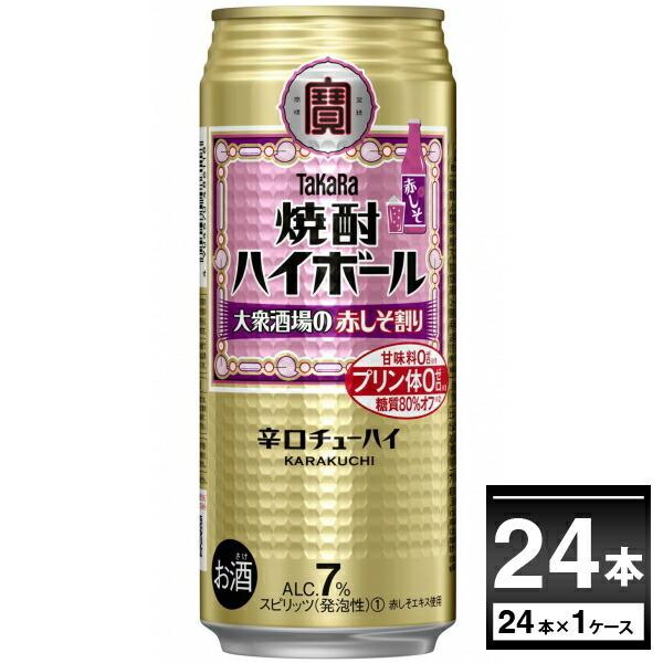 ハイボール 宝酒造 焼酎ハイボール 大衆酒場の赤しそ割り 500ml×24本(1ケース)[送料無料※...