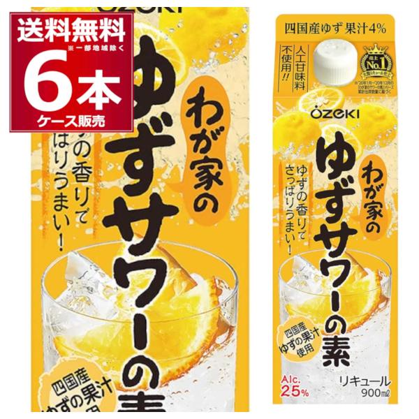 大関 わが家のゆずサワーの素 パック 900ml×6本(1ケース)[送料無料※一部地域は除く]