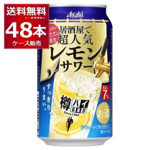 チューハイ 缶チューハイ アサヒ 樽ハイ倶楽部 居酒屋で超人気の大人のレモンサワー 350ml×48本（2ケース)
