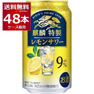 キリン 麒麟特製 レモンサワー9％ 350ml 9度 24本入り【5,000円以上