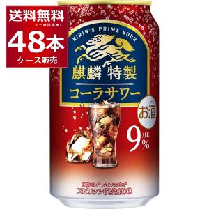 チューハイ 缶チューハイ 麒麟特製 コーラサワー 350ml×48本
