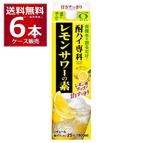 合同酒精 酎ハイ専科レモンサワーの素 25度 1800ml×6本(1ケース)