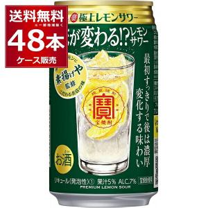 チューハイ  宝酒造 寶 極上レモンサワー 味が変わる  レモンサワー 350ml×48本