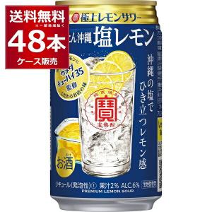 チューハイ  宝酒造 寶 極上レモンサワー とことん沖縄塩レモン 350ml×48本