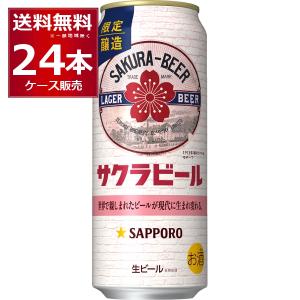 サッポロ（SAPPORO） サクラビール 350ml缶×48本(24本×2ケース) 送料