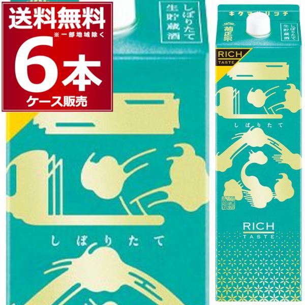 清酒 送料無料 菊正宗 しぼりたてギンリッチ 1800ml×6本(1ケース) [送料無料※一部地域は...