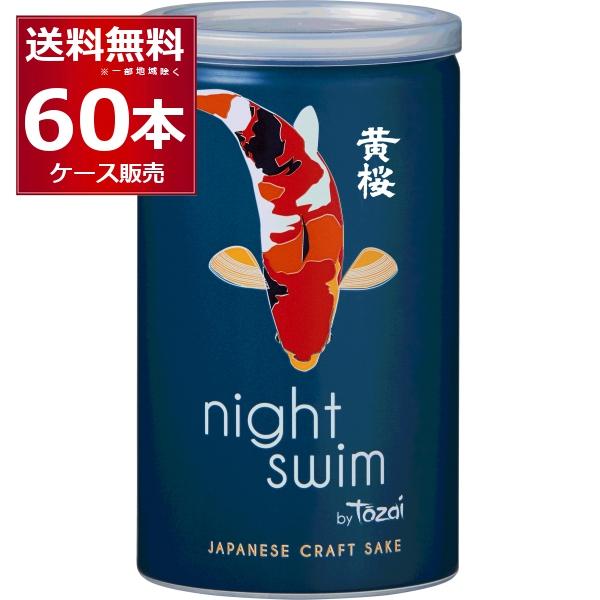 黄桜 night swim 180ml×60本(2ケース) [送料無料※一部地域は除く]
