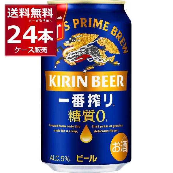 ビール 送料無料 キリン 一番搾り 糖質ゼロ 350ml×24本(1ケース)