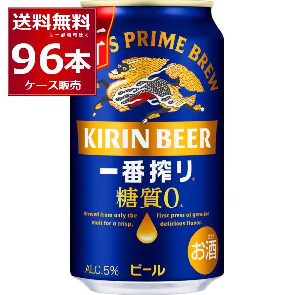 ビール 送料無料 キリン 一番搾り 糖質ゼロ 350ml×96本(4ケース)[送料無料※一部地域は除...