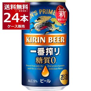 ビール 送料無料 キリン 一番搾り 糖質ゼロ 350ml×24本(1ケース)[送料無料※一部地域は除く]