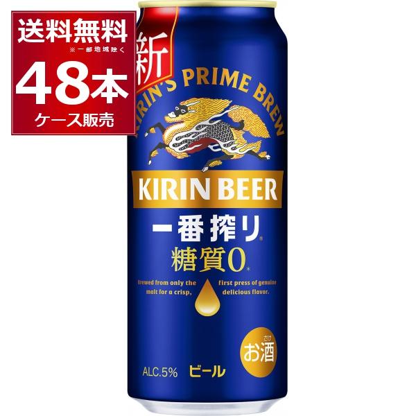 ビール 送料無料 キリン 一番搾り 糖質ゼロ 500ml×48本(2ケース)[送料無料※一部地域は除...