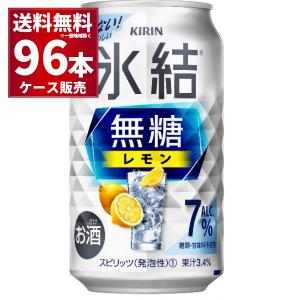 氷結無糖 キリン レモン ALC.7% 350ml×24本×1ケース (24本)(送料無料