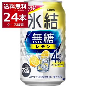 氷結無糖 キリン レモン ALC.7% 350ml×24本×1ケース (24本)(送料無料