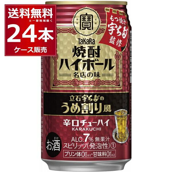 ハイボール 送料無料 宝酒造 焼酎ハイボール ＜立石 宇ち多゛（うちだ)のうめ割り風＞ 350ml×...