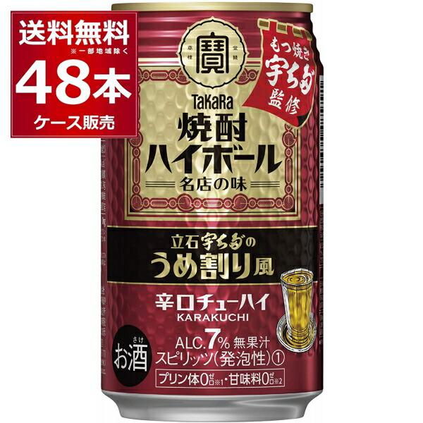 ハイボール 送料無料 宝酒造 焼酎ハイボール ＜立石 宇ち多゛（うちだ)のうめ割り風＞ 350ml×...