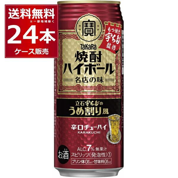 ハイボール 送料無料 宝酒造 焼酎ハイボール ＜立石 宇ち多゛（うちだ)のうめ割り風＞ 500ml×...