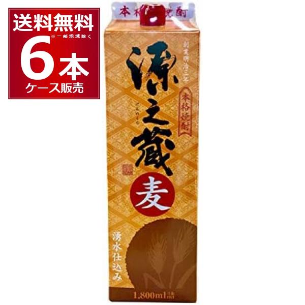 麦焼酎 岩川醸造 源之蔵 1800ml×6本(1ケース) [送料無料※一部地域は除く]