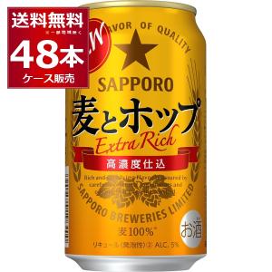 サッポロ（SAPPORO） 麦とホップ 500缶 1ケース24本入り サッポロ