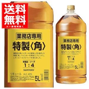 SUNTORY（サントリー） 送料無料 特製 角瓶 業務用 ペット 40度 5L