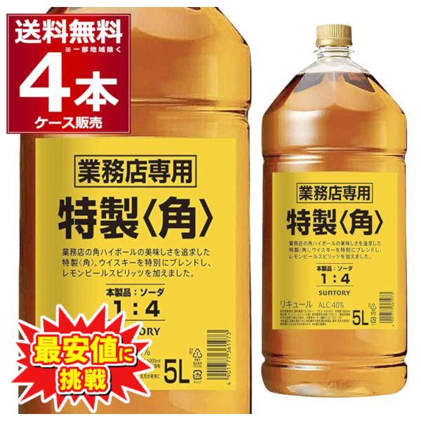 送料無料 サントリー 特製 角瓶 業務用 ペット 40度 5L 5000ml×4本 最安値に挑戦