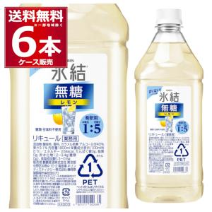 キリン 氷結 無糖レモン コンク 1800ml×6本(1ケース)[送料無料※一部地域は除く]｜酒やビックYahoo!ショッピング店